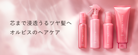 芯まで浸透 うるツヤ髪へ オルビスのヘアケア