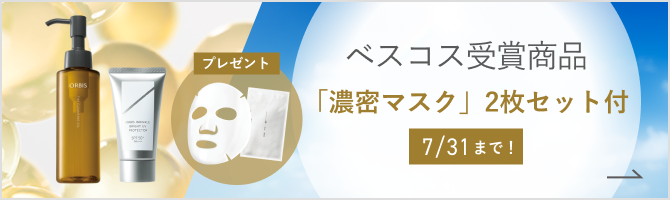 ベスコス受賞商品「濃密マスク」2枚セット付 7/31まで！