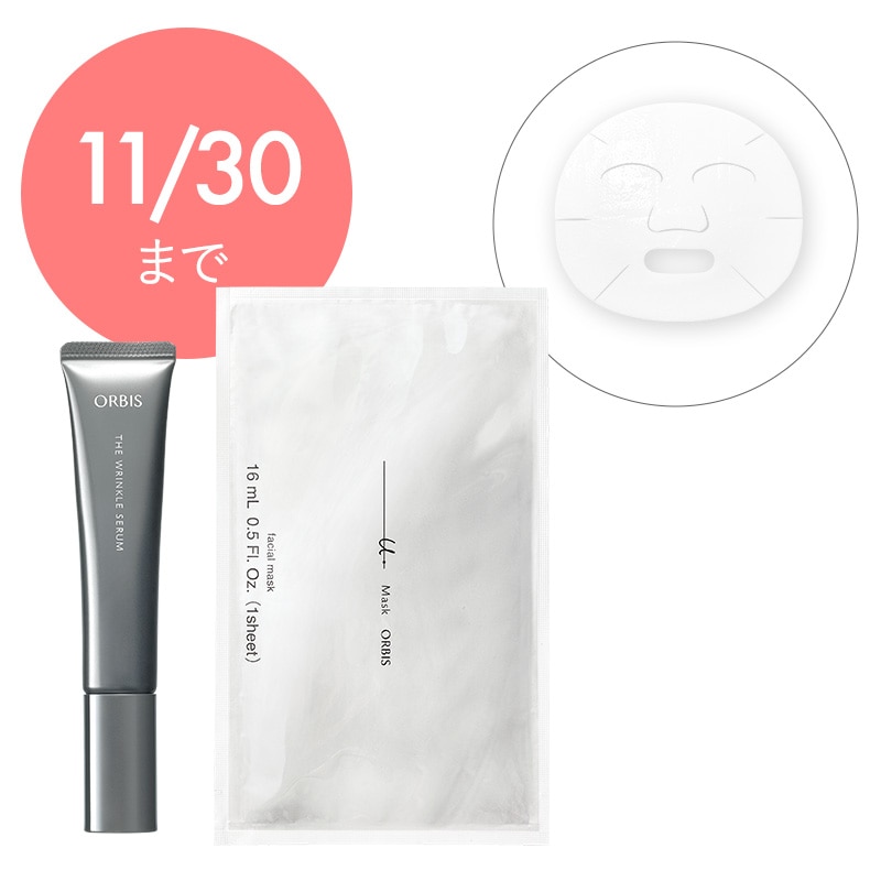 【通販限定・数量限定】オルビス ザ リンクルセラム＋オルビスユー ドット マスク N