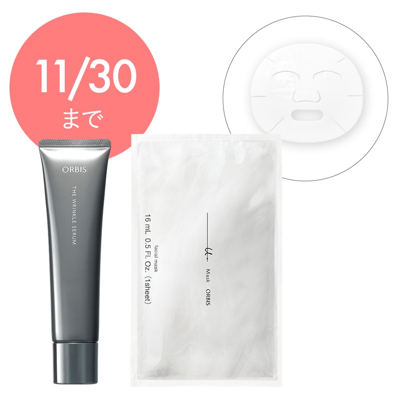 【通販限定・数量限定】オルビス ザ リンクルセラム ラージ＋オルビスユー ドット マスク N