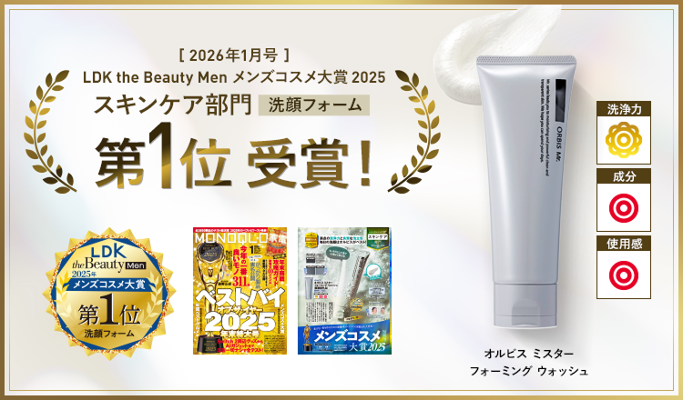 2026年1月号 LDK the Beauty Men メンズコスメ大賞2025 第1位受賞！