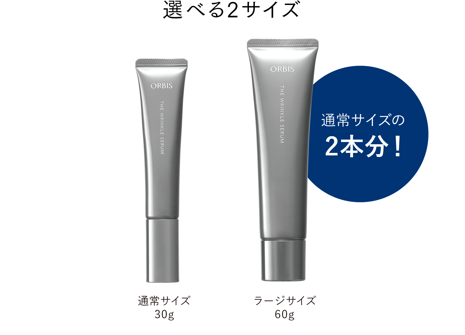 選べる2サイズ 通常サイズの2本分！通常サイズ30g ラージサイズ60g