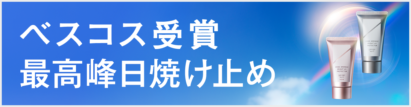 ベスコス受賞最高峰日焼け止め