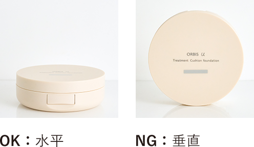 OK：水平／NG：垂直