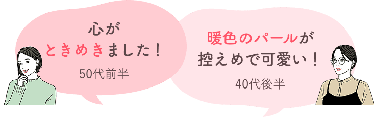 心がときめきました！50代前半、暖色のパールが控えめで可愛い！40代後半