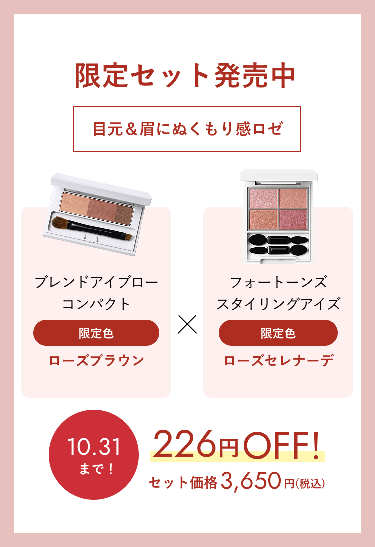 限定セット発売中