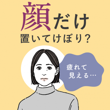 秋服を着ると寂しく見える…。明日からできる「プチ衣替え」メイク