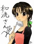 和流さん