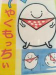 やくもっちぃさん